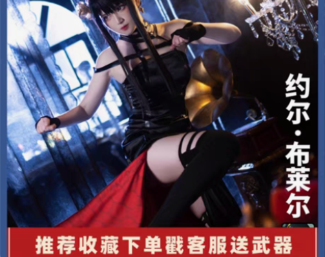 【出】约尔cos 次元依家的 xl码大全套...