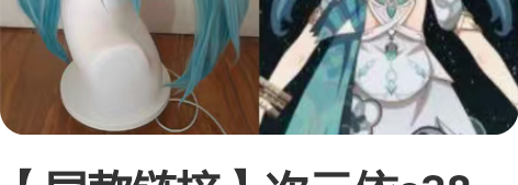 【尾款链接】次元依s38珐露珊大全套，铁丝...