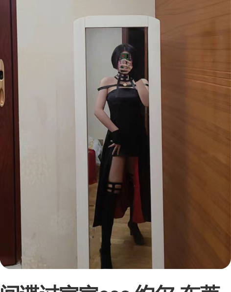 间谍过家家cos 约尔·布莱尔cos 从头...