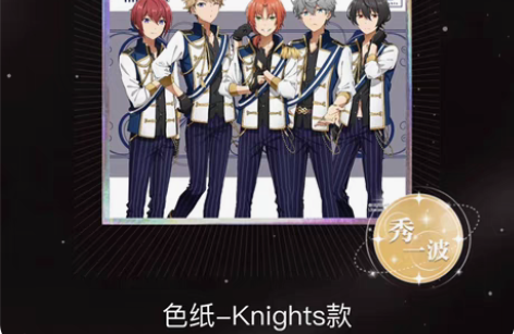 knights色纸 星河动漫 不包邮￥20