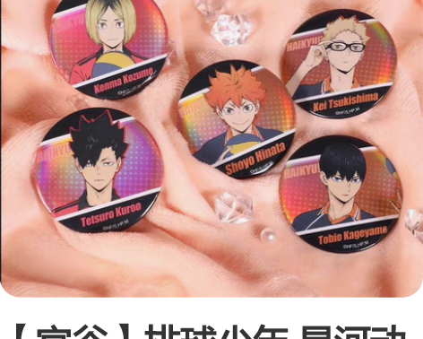 【官谷】排球少年 星河动漫 正版 双闪镭射...