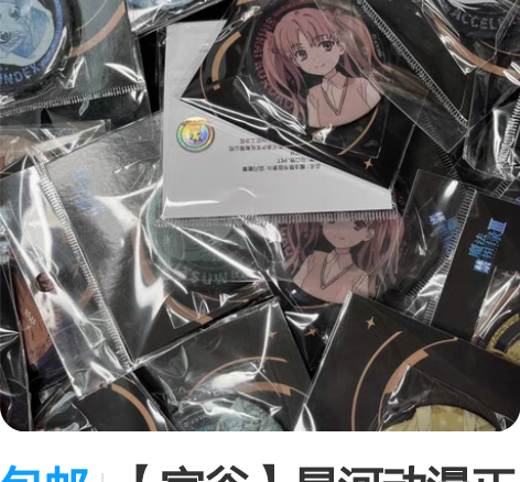 包邮【官谷】星河动漫正版魔法禁书目录3徽章...