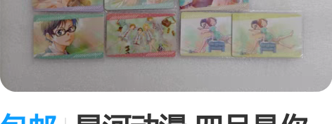 包邮星河动漫 四月是你的谎言 盲盒卡 如图...