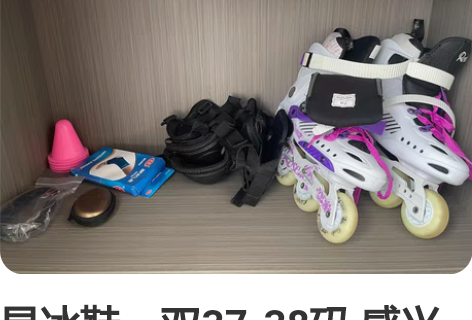 旱冰鞋一双37-38码 感兴趣的话点“我想...