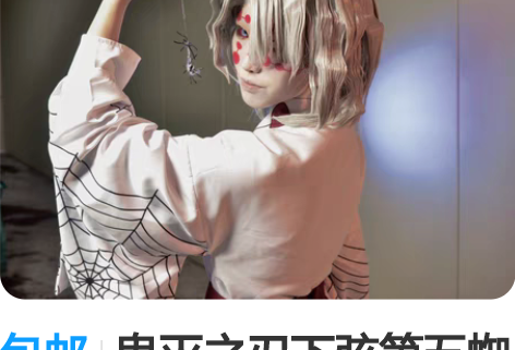 包邮鬼灭之刃下弦第五蜘蛛累cos服 只有衣...