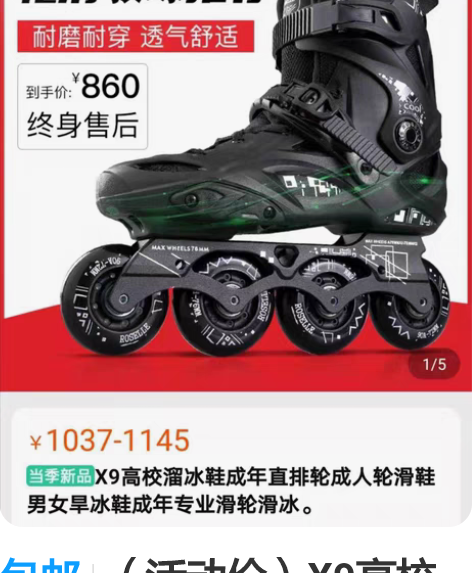 包邮（活动价）X9高校溜冰鞋成年直排轮成人...