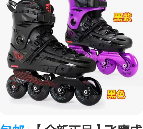 包邮【全新正品】飞鹰成人轮滑鞋F4RAVE...