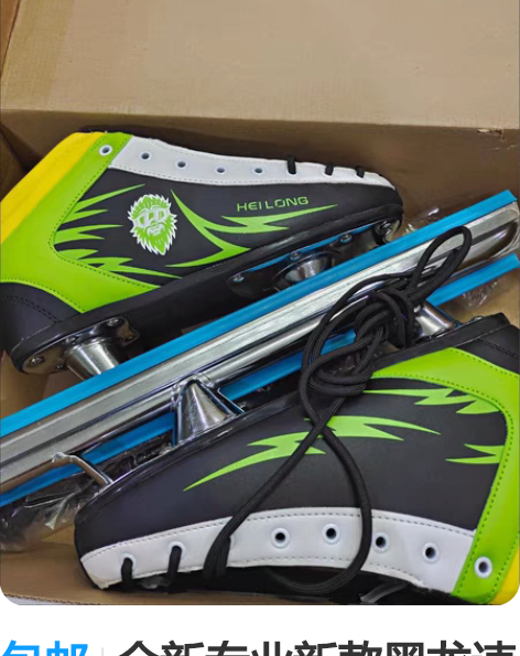 包邮全新专业新款黑龙速滑刀，号码齐全，爽快...