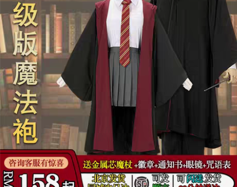 转卖万圣节魔法袍cos周边哈利衣服校服服装...