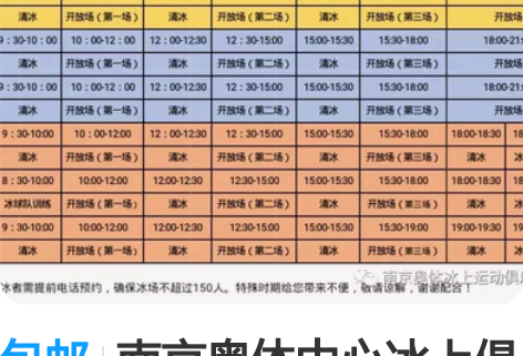 包邮南京奥体中心冰上俱乐部代刷，滑冰冰球真...