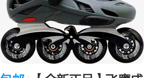 包邮【全新正品】飞鹰成人轮滑鞋FBS+溜冰...