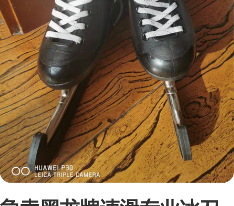 急卖黑龙牌速滑专业冰刀鞋，加绒保暖内里，穿...