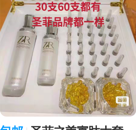 包邮圣菲之美寡肽大套组，30支60支全部都...