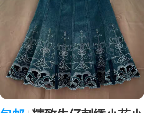 包邮精致牛仔刺绣小花小伞裙 中裙 L码  ...