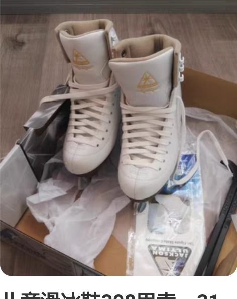 儿童滑冰鞋398甩卖，31码，穿过两三次，...