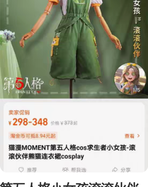 第五人格小女孩滚滚伙伴长久预售，造型毛+衣...