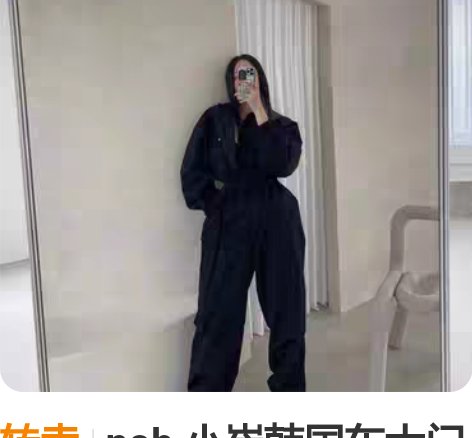 转卖nob 小崔韩国东大门代购21秋季新款...