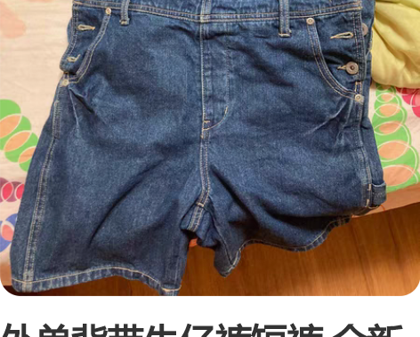 外单背带牛仔裤短裤 全新还没下水 中厚款 ...