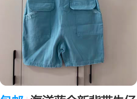 包邮海洋蓝全新背带牛仔短裤 新旧程度：全新...