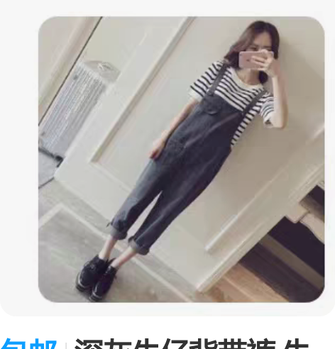 包邮深灰牛仔背带裤 牛仔裤太多出闲置 9....