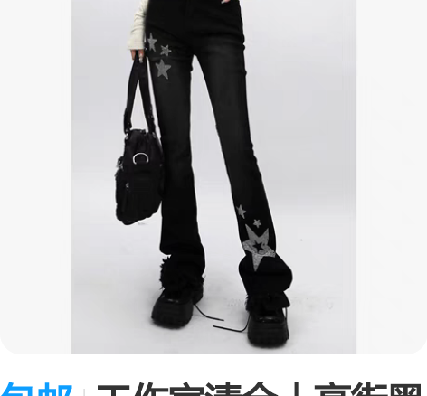 包邮工作室清仓｜高街黑色微喇叭牛仔裤女y2...