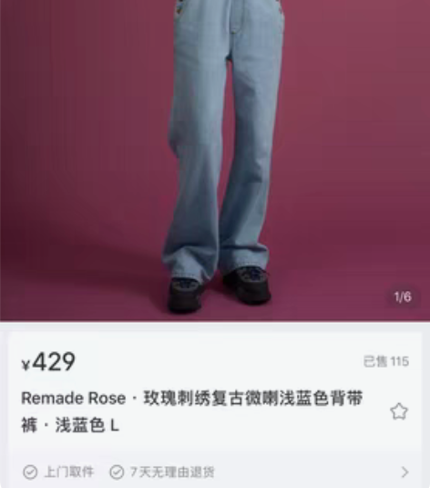 陈大爱 背带牛仔裤 购于小红书remade...