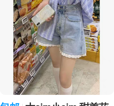 包邮辣妹折边牛仔高腰短裤 28的腰，大概M...