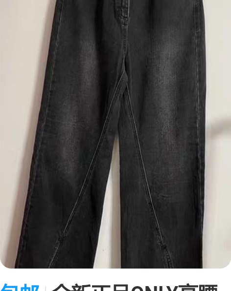 包邮全新正品ONLY高腰裤腿开衩牛仔裤偏直...