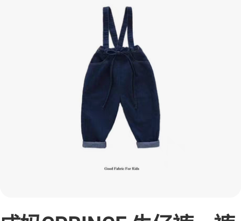 成妈CPRINCE 牛仔裤一裤搭所有背带可...