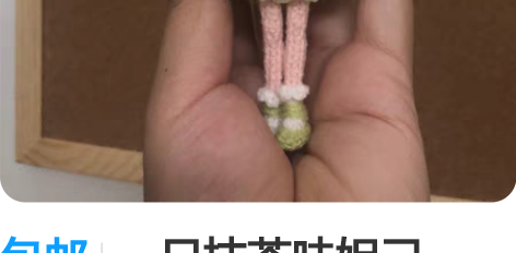 包邮一只抹茶味妲己～ 女仆咖啡～ 纯手工制...