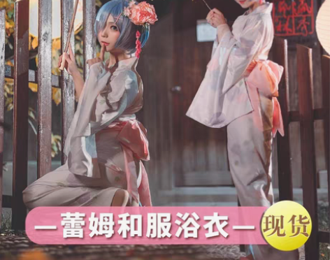 包邮拉姆蕾姆和服M码 有36 37木屐，红...