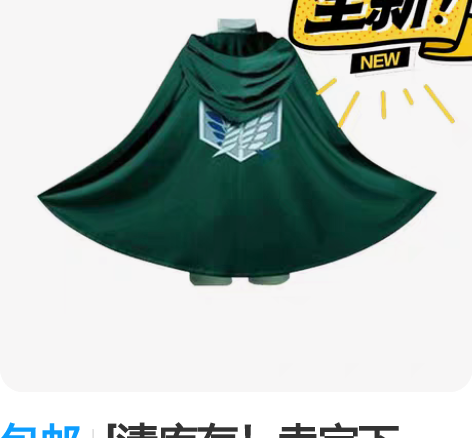 包邮[清库存！卖完下架！包邮！]进击的巨人...