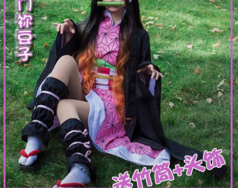 转卖鬼灭之刃祢豆子cos大全套 sm码 假...