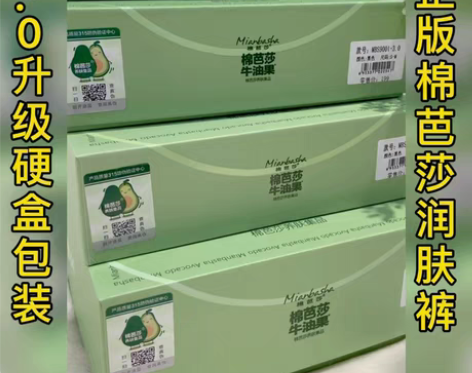 包邮棉芭莎2021秋冬新款3.0牛油果润肤...