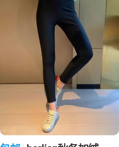 包邮herlian秋冬加绒裤?微压款 L ...