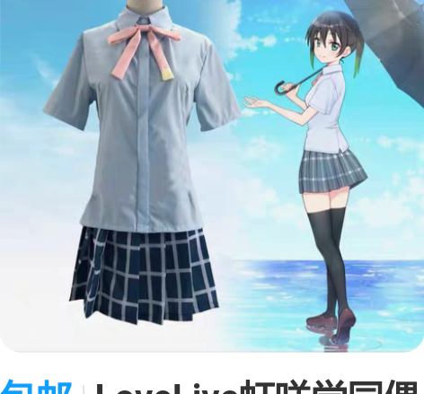 包邮LoveLive虹咲学园偶像同好会 高...