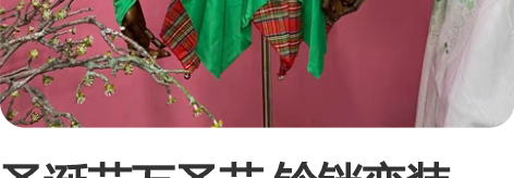 圣诞节万圣节 铃铛变装cosplay角色扮...