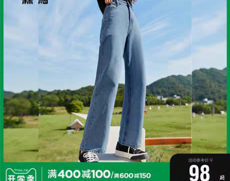 转卖森马阔腿裤女牛仔裤春秋爆款高腰显瘦宽松...