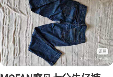 MOFAN摩凡七分牛仔裤100%棉 155...