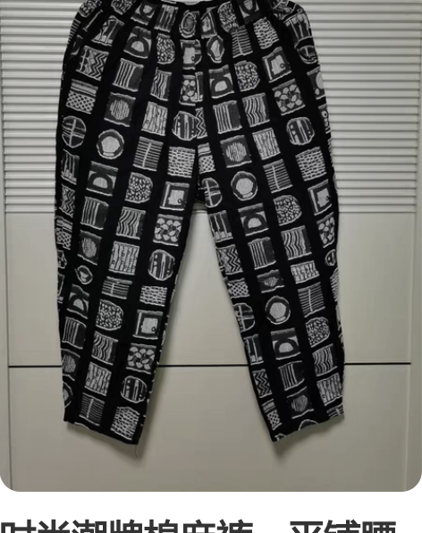 时尚潮牌棉麻裤。平铺腰围75可拉伸至95。...