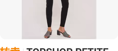 转卖TOPSHOP PETITE娇小版JA...