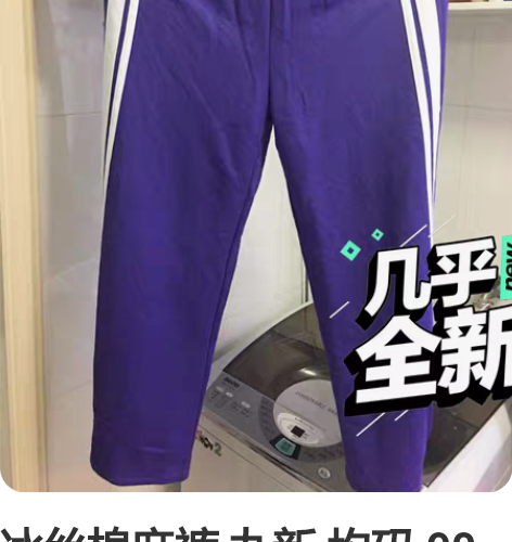 冰丝棉麻裤 九新 均码 90～115斤都可...