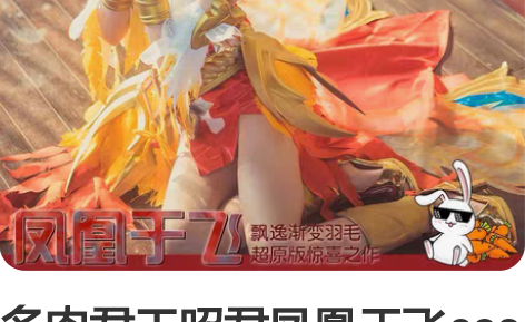 多肉君王昭君凤凰于飞cos 配件不会拼装故...