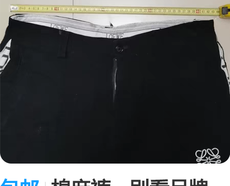 包邮棉麻裤，别看品牌，质量很好 腰围86，...