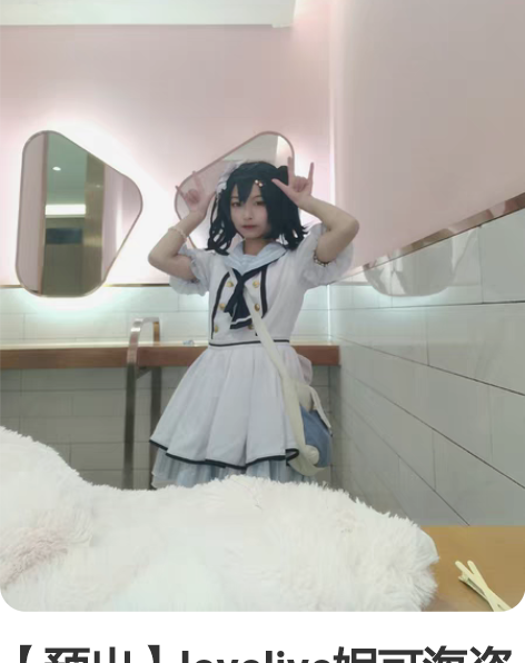 【预出】lovelive妮可海盗未觉醒co...