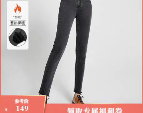 转卖【李佳琦直播间】sp68小脚加绒保暖牛...