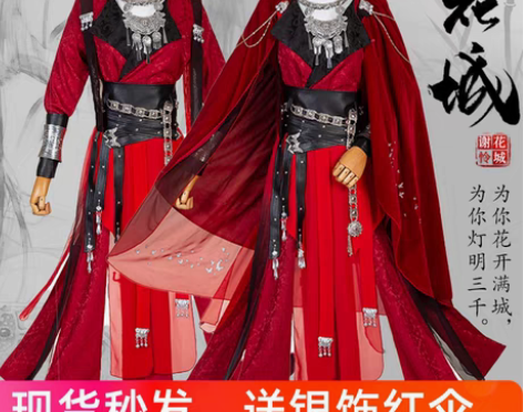 转卖现货花城cos服绝境鬼王花城cospl...