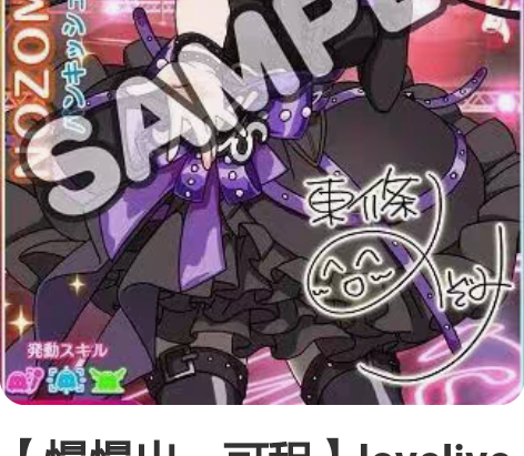 【慢慢出，可租】lovelive希果鸟妮可...