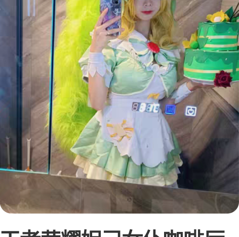 王者荣耀妲己女仆咖啡厅抹茶甜心COS服 衣...
