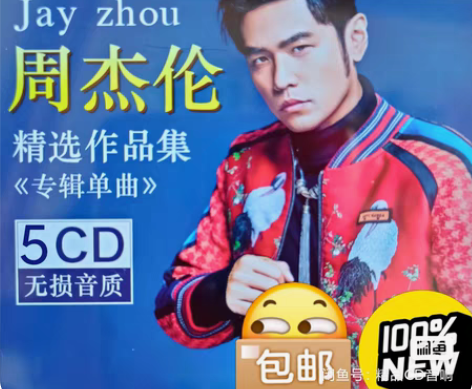 包邮5张碟，周杰伦专辑CD ， 正版黑胶光...